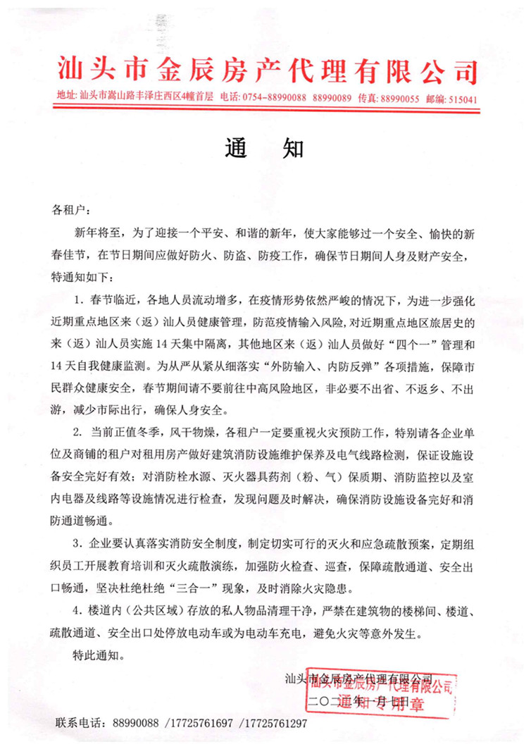 2022年春節安全通知_副本.jpg