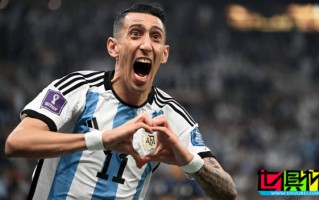 完美謝幕！迪馬利亞 結(jié)束16年 阿根廷 國(guó)家隊(duì)生涯