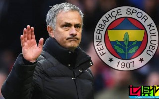 費(fèi)內(nèi)巴切 主教練 穆里尼奧 下課 